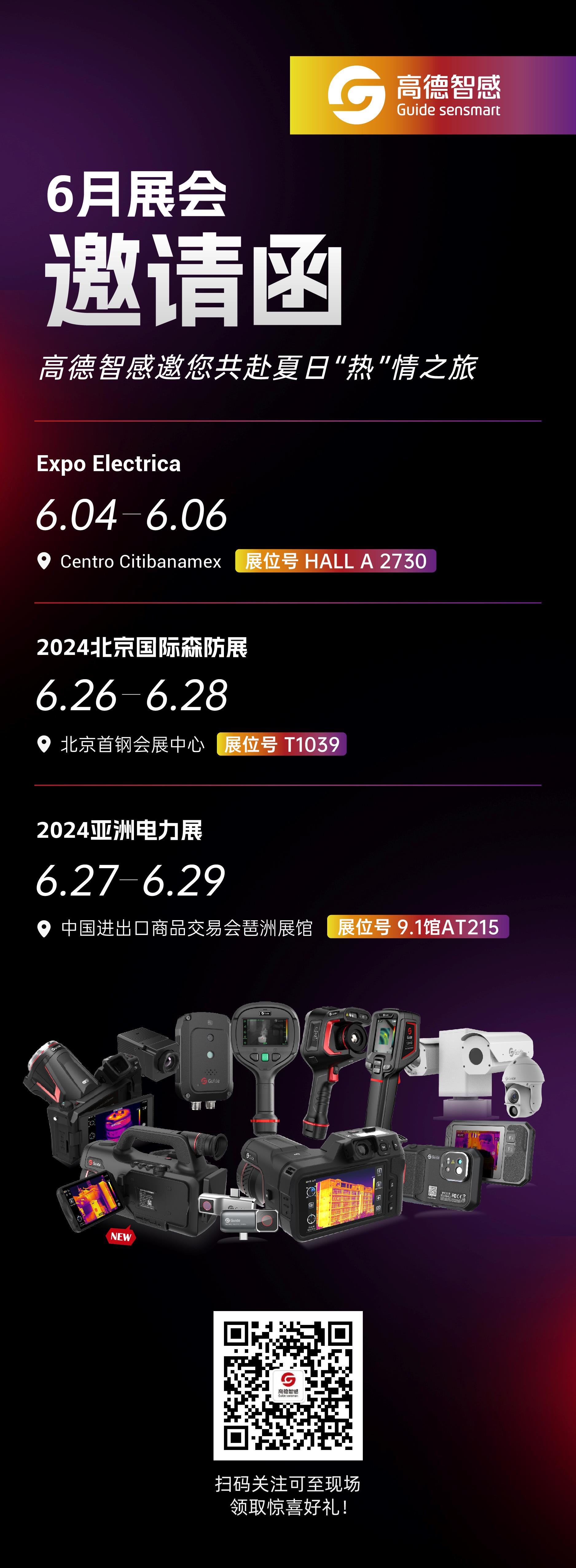 6月展會(huì)預(yù)告_畫板 1(2).jpg