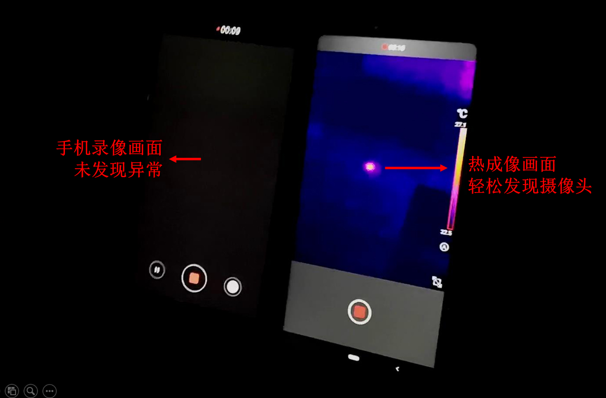 6手機(jī)和熱像儀發(fā)現(xiàn)針孔攝像頭.png