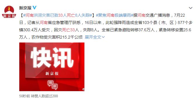 目前，河南大暴雨已造成33人死亡，8人失聯.JPG