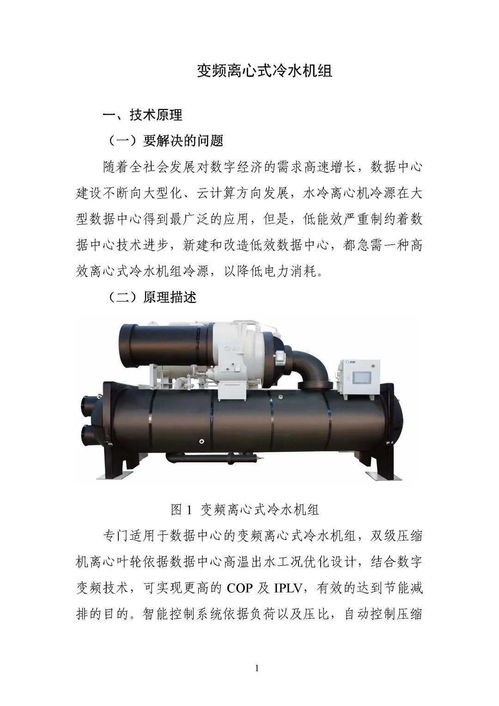 國家綠色數(shù)據(jù)中心先進(jìn)適用技術(shù)產(chǎn)品典型案例 之二 高效冷水機(jī)組技術(shù)產(chǎn)品