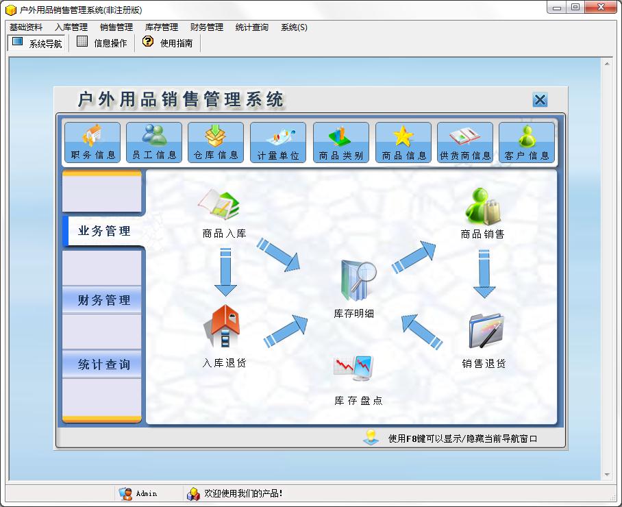 戶外用品銷售管理系統 V1.0 官方安裝版——助力戶外零售業數字化轉型