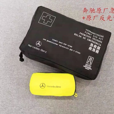 無敵了！奔馳車主必看！原廠原裝車載急救包，你的行車安全守護神！